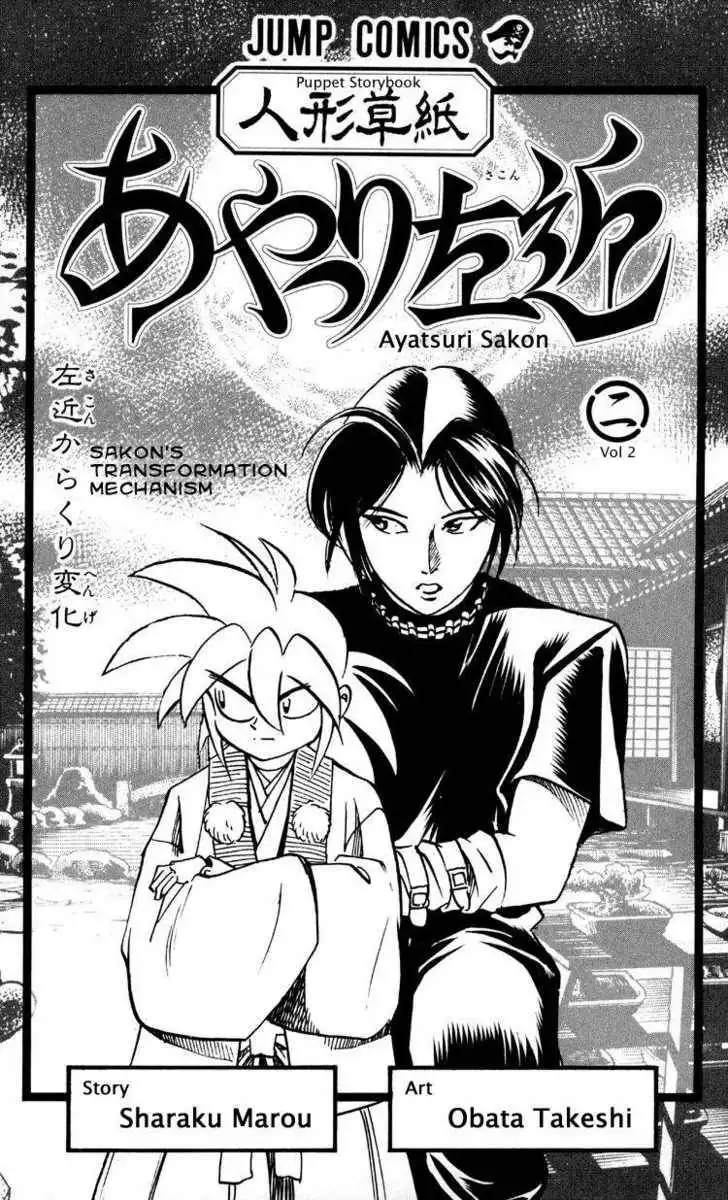 Ayatsuri Sakon Chapter 5 2